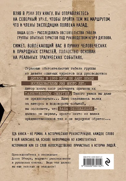 Тайна перевала Дятлова. Захватывающая история погибшей экспедиции - фото 2
