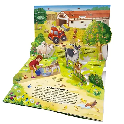 Ферма. Книжка-панорамка - фото 5