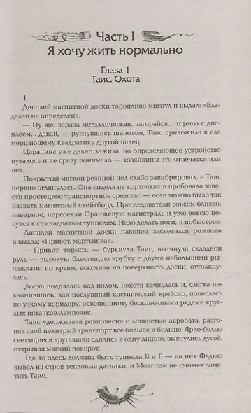 Живые. Весь цикл в одном томе - фото 5