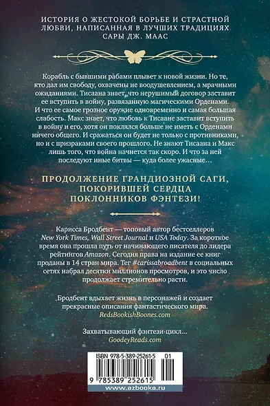 Война потерянных сердец. Книга 2. Дети павших богов - фото 11