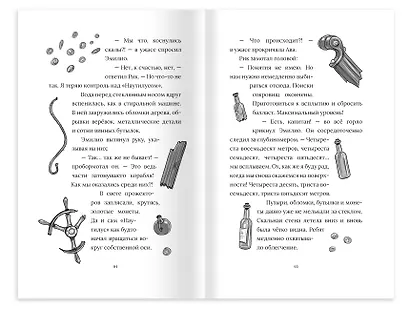 Рик Наутилус. Корабль-призрак на дне моря - фото 6