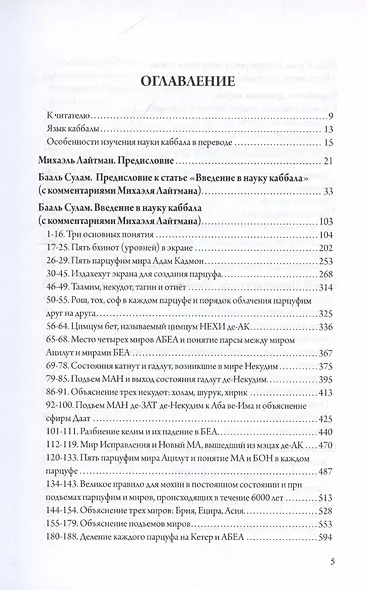 Введение в науку каббала - фото 2