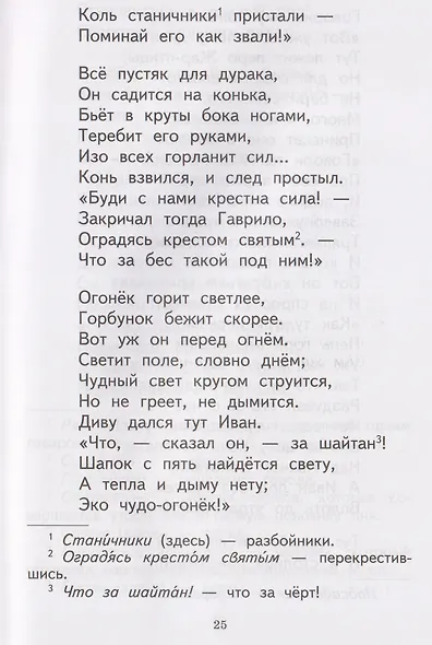 Конёк-Горбунок - фото 6