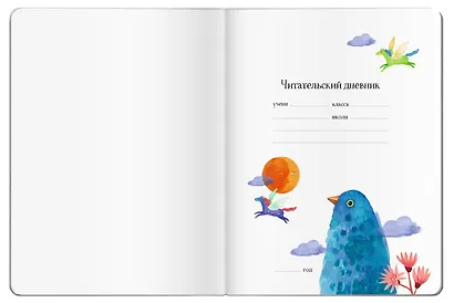 Читательский дневник (с наклейками) Сказки. Дракон - фото 3