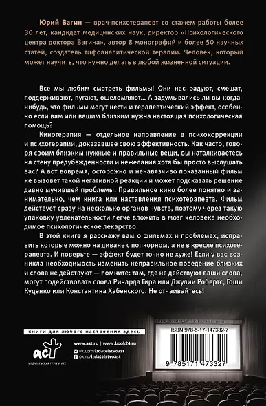 Доктор, кино лечит? Кинотерапия как решение психологических проблем - фото 2