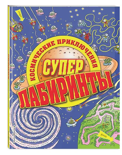 Космические приключения - фото 3