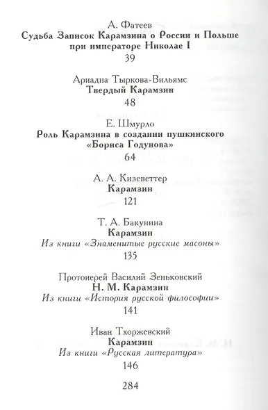 Подвиг честного человека: из наследия русской эмиграции - фото 3