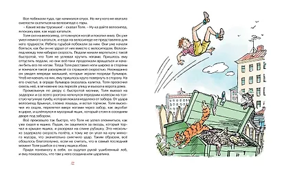 Весёлая семейка и другие повести - фото 5