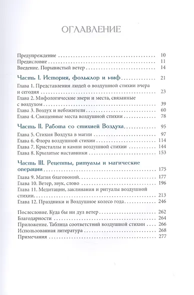 Магия Воздуха. Все тайны стихии в одной книге - фото 2