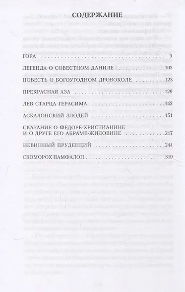 Христианские легенды - фото 3