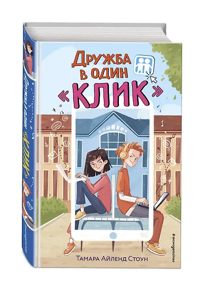 Дружба в один "Клик" - фото 3