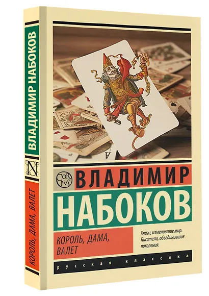 Король, дама, валет - фото 3