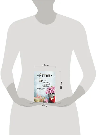 Та, кто приходит незваной - фото 4