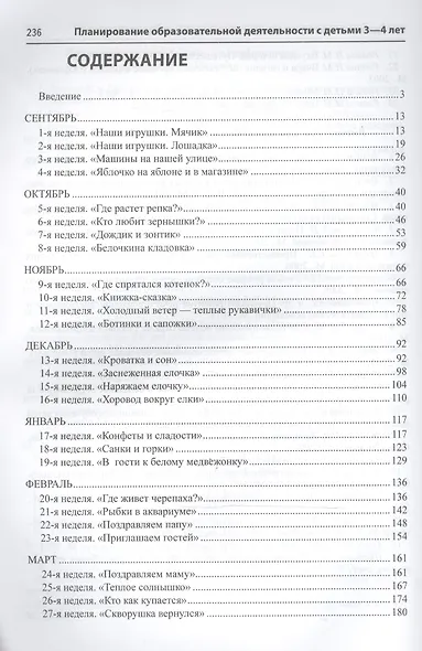Комплексное планирование образовательной деятельности с детьми 3—4 лет(Истоки). ФГОС ДО - фото 2