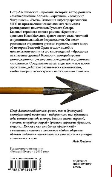 Крепость: роман - фото 2