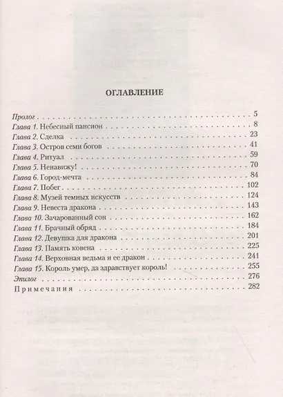 Дракон и серебряная принцесса - фото 2