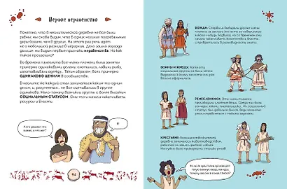 Осторожно, ты в... Древнем мире! - фото 8