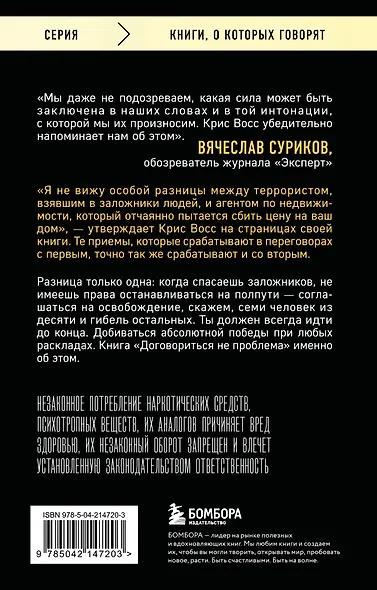 Договориться не проблема. Как добиваться своего без конфликтов и ненужных уступок - фото 2