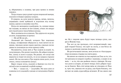 Чук и Гек. Рассказы (ил. А. Власовой) - фото 5