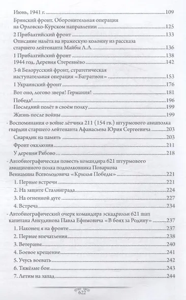 307 штурмовая авиационная дивизия в боях от Тулы до Вены 1943-1945 - фото 4