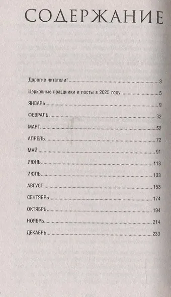 Православный календарь на 2026 год - фото 3