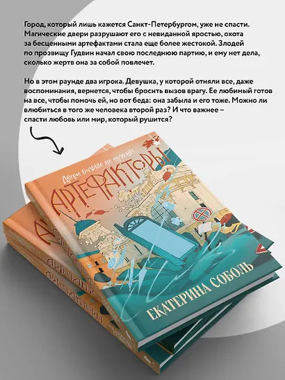 Артефакторы. Двери больше не нужны - фото 8