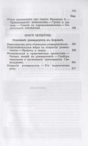 Очерки по истории Пруссии - фото 4