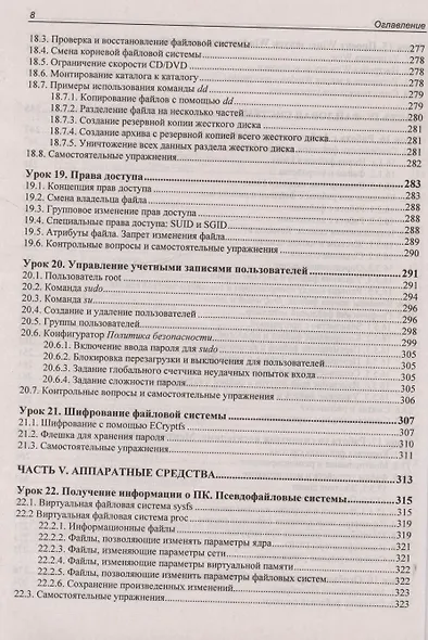 Astra Linux. 30 уроков для начинающих - фото 8