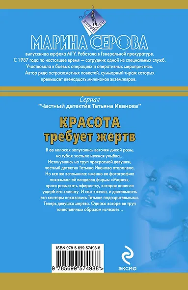 Красота требует жертв - фото 2