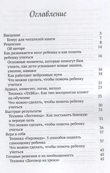 Техники эффективного обучения от А до Я Энциклопедия для родителей - фото 2