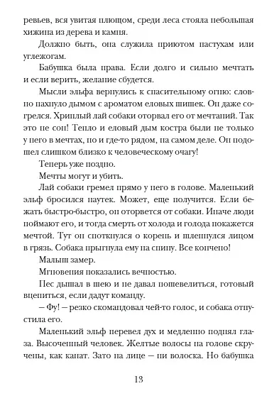 Последний эльф - фото 4