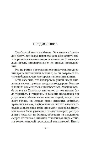 Дневник Анны Франк - фото 9