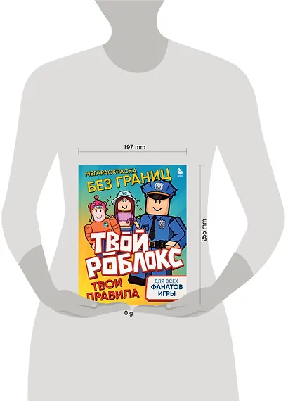 Мегараскраска без границ. Твой Роблокс - твои правила - фото 4