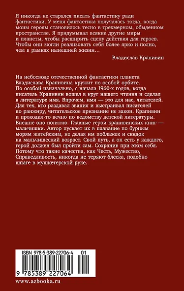 Летчик для Особых Поручений. Возвращение клипера "Кречет" - фото 2