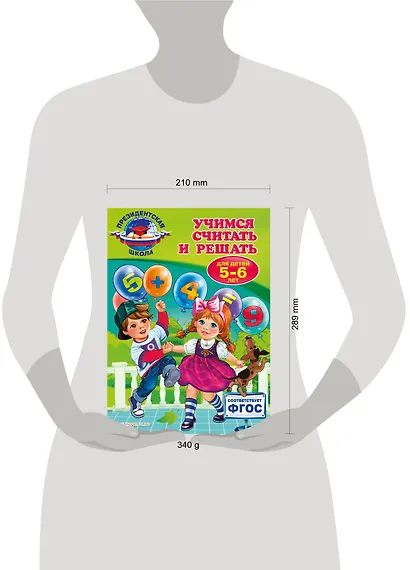 Учимся считать и решать: для детей 5-6 лет - фото 4