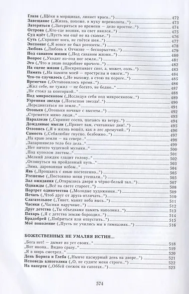 На празднике Жизни: Избранные стихотворения 2000-2010-х годов. Приложение к сборнику сочинений в семи томах - фото 11
