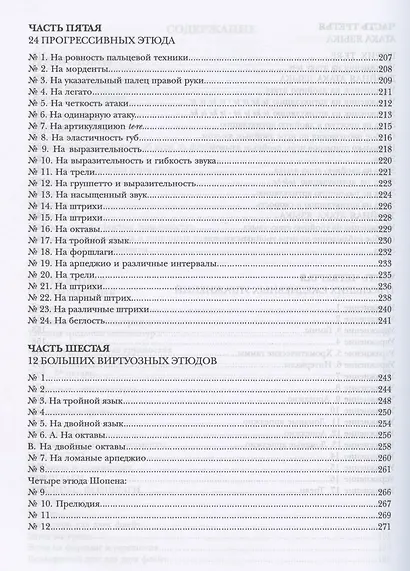 Полная школа игры на флейте. В восьми частях. Учебное пособие - фото 4