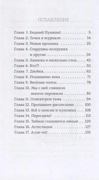 Первое слово съела корова! - фото 2