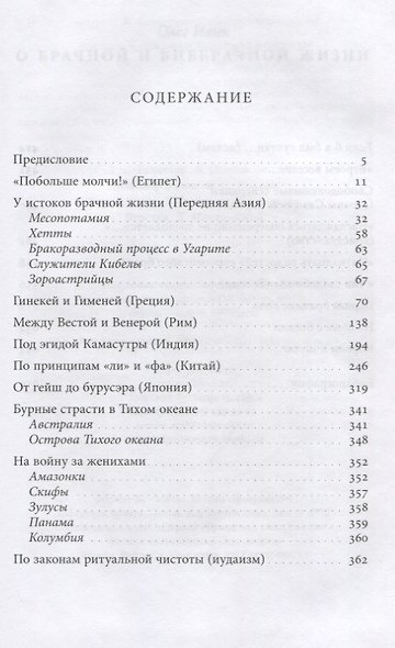 О брачной и внебрачной жизни - фото 2