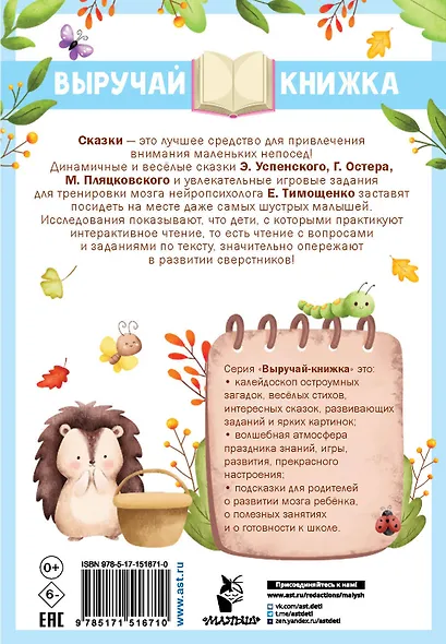 Маленькие сказки для маленьких непосед - фото 2