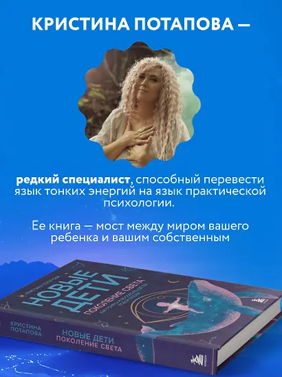 Новые дети: поколение света: как понять и воспитать детей новой эпохи - фото 7