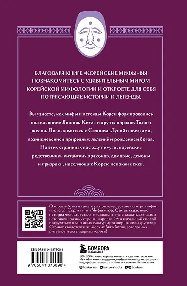 Корейские мифы - фото 2