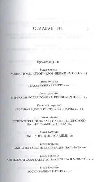 Черчилль и евреи - фото 2