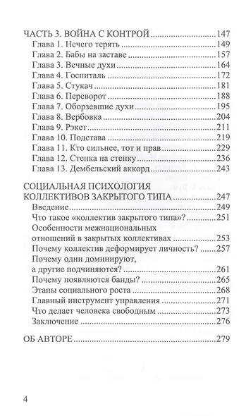 Одержимость 2. Сага о русской армии. Книга о специфике неуставных взаимоотношений - фото 3