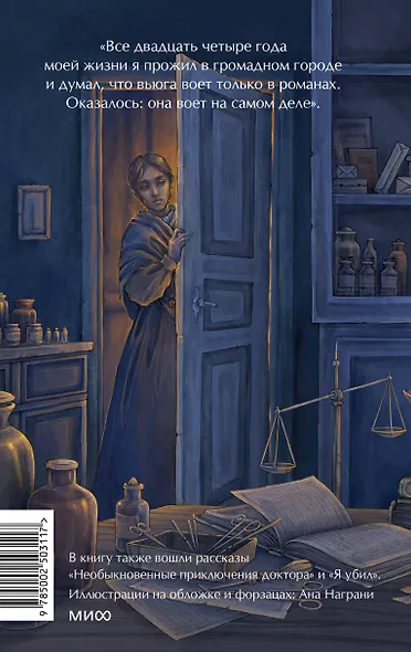 Записки юного врача. Вечные истории. Young Adult - фото 2