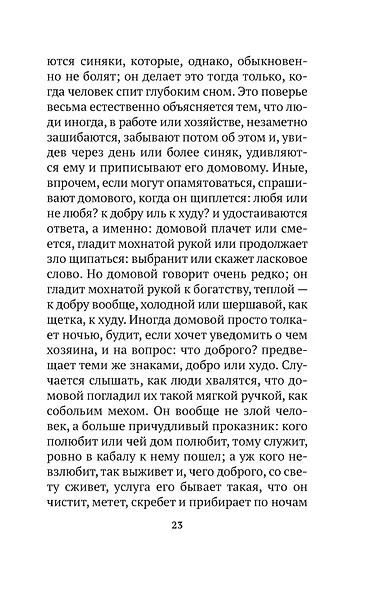 О поверьях, суевериях и предрассудках русского народа - фото 10