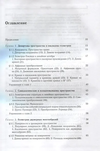 Современные геометрические структуры и поля - фото 2