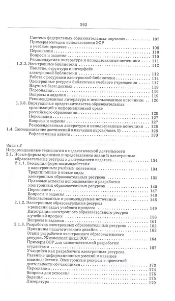 Информационные технологии в образовании: учебник для вузов - фото 4