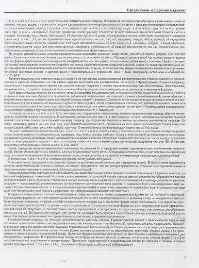 Грамматический словарь русского языка - фото 6