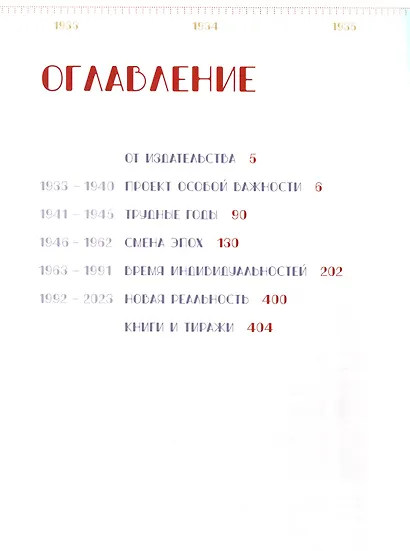 Детская литература. История. Люди. Книги (к 90-летию издательства) - фото 3